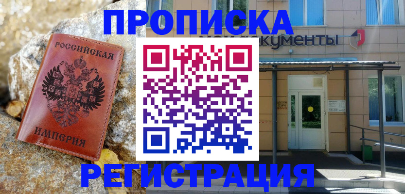 временная регистрация купить в Юрьев-Польском